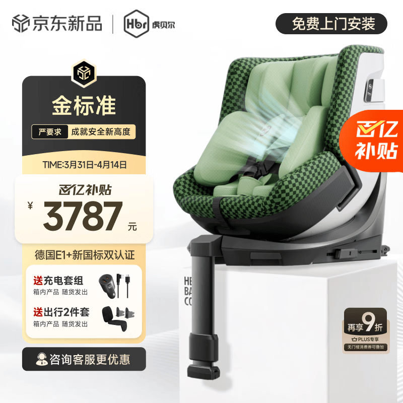 虎贝尔（HBR）E360pro新国标儿童安全座椅汽车用0-12岁i-Size棋盘格绿智能通风
