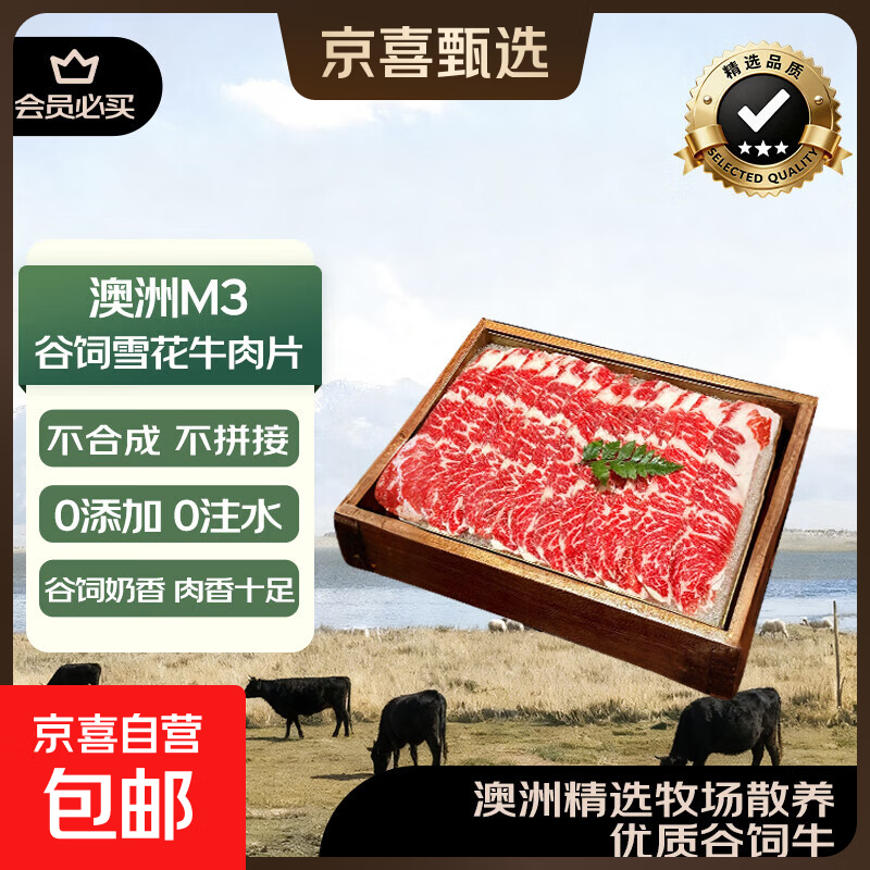 M3澳洲谷饲安格斯牛肉片3斤日式烤肉雪花肥牛片寿喜锅涮火锅食材 澳洲M3牛肉片150g*3袋