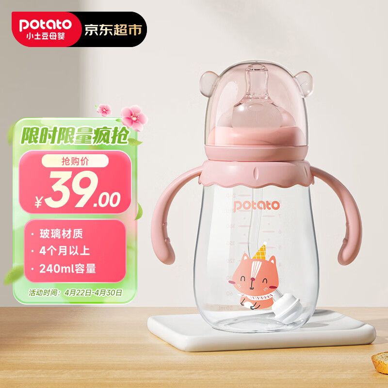 小土豆（potato）吸管奶瓶婴儿玻璃宽口径带手柄重力球配L号4个月以上 240ml妃桃粉
