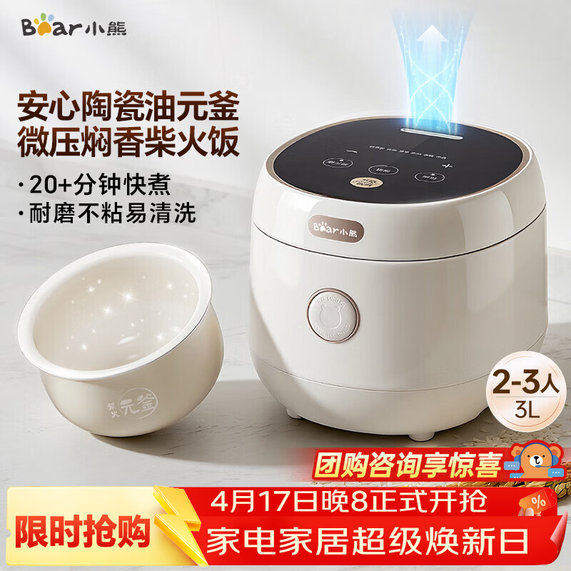 小熊（Bear）电饭煲 2-3人陶瓷油不粘电饭锅 一键快煮智能预约耐磨多功能米饭锅3L DFB-C30L3