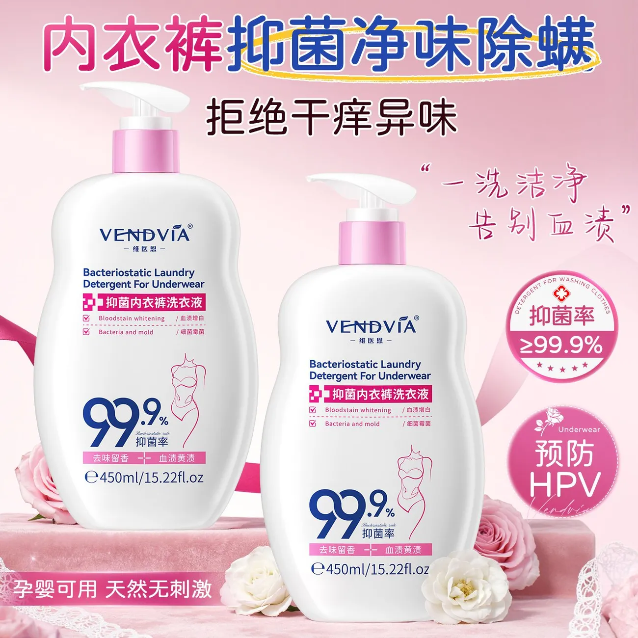 Vendvia内衣洗衣液内裤专用女士杀菌抑菌除螨去黄血渍孕妇内裤清洗液正品 2瓶【第2瓶半价】母婴可用 98%家人选择