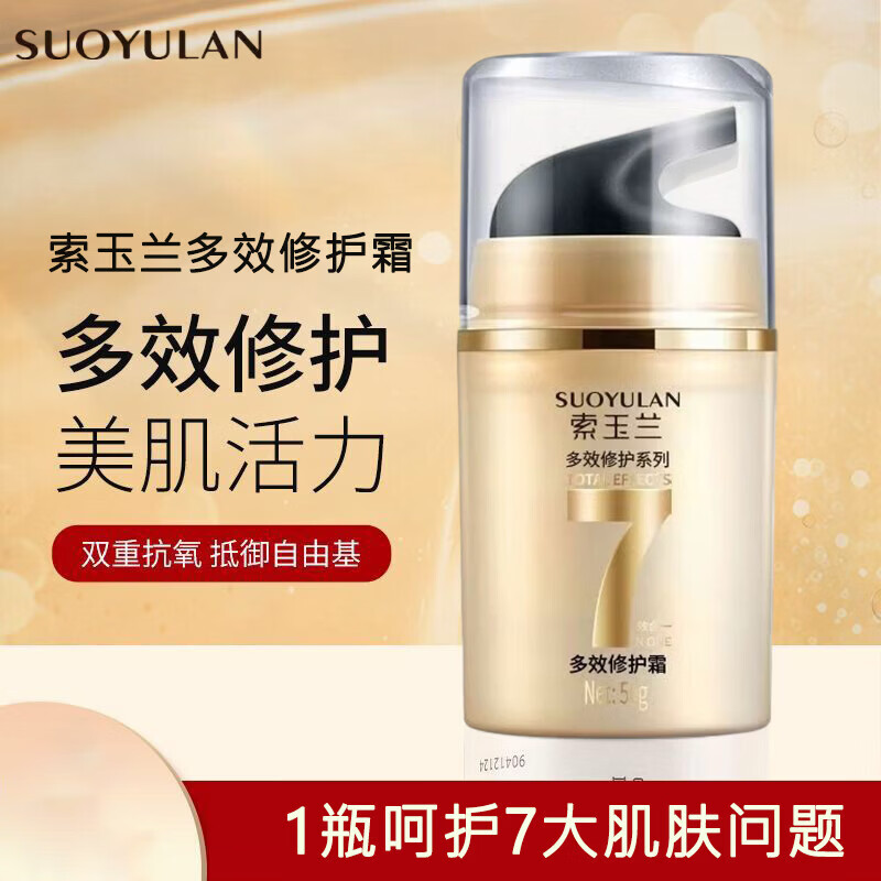 【甄选直发】平替索玉兰多效面霜50g保湿润肤抗皱紧致保湿面霜送 多效修护霜50g*3瓶