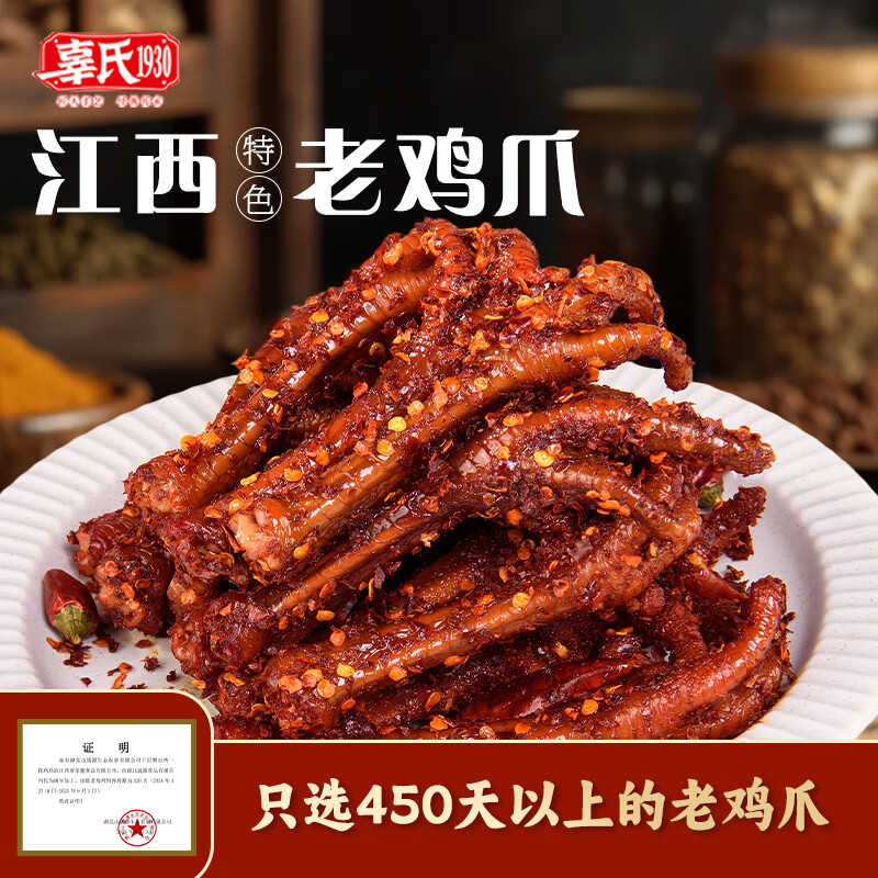 辜氏简餐定食大份鸭脖鸭锁骨鸡爪加热味道更美味江西南昌老字号特色 【爆辣】辜氏老鸡爪200克 30年南昌老字号非遗+南昌大学联合研发
