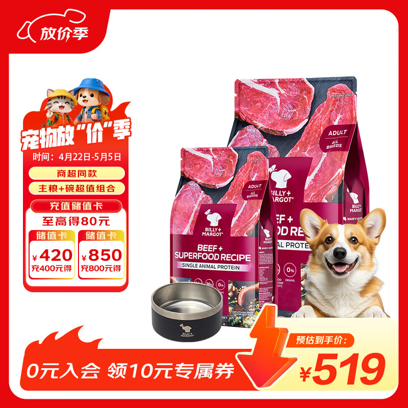 比利玛格（BILLY+MARGOT）狗粮无谷优质蛋白牛肉配方狗粮10.8kg（9kg+1.8kg搭赠品牌碗）