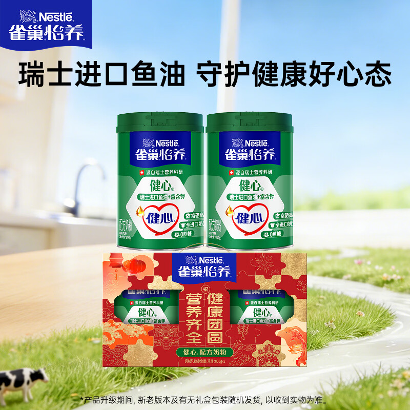 雀巢（Nestle）怡养健心鱼油中老年奶粉富硒高钙800g*2奶粉礼盒送礼送长辈