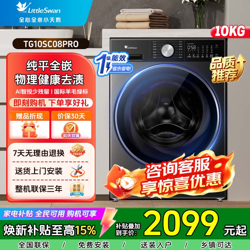 小天鹅小钢炮3.0洗衣机轻享版单洗10KG 1769元 - 折送网
