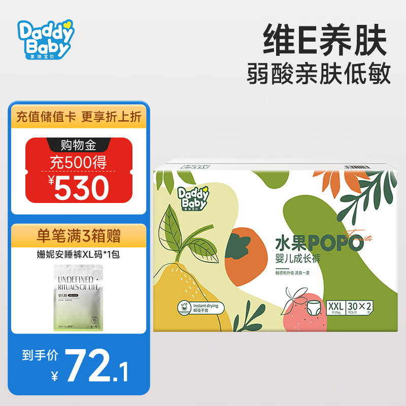 爹地宝贝水果POPO拉拉裤 弱酸呵护超薄透气 XXL60片