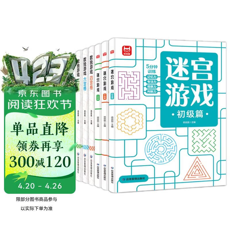 【6册】数独游戏+迷宫游戏 九宫格六宫格四宫格 益智进阶儿童趣味桌游控笔训练游戏 智力开发练逻辑思维训练推理游戏趣味迷宫提升专注力 