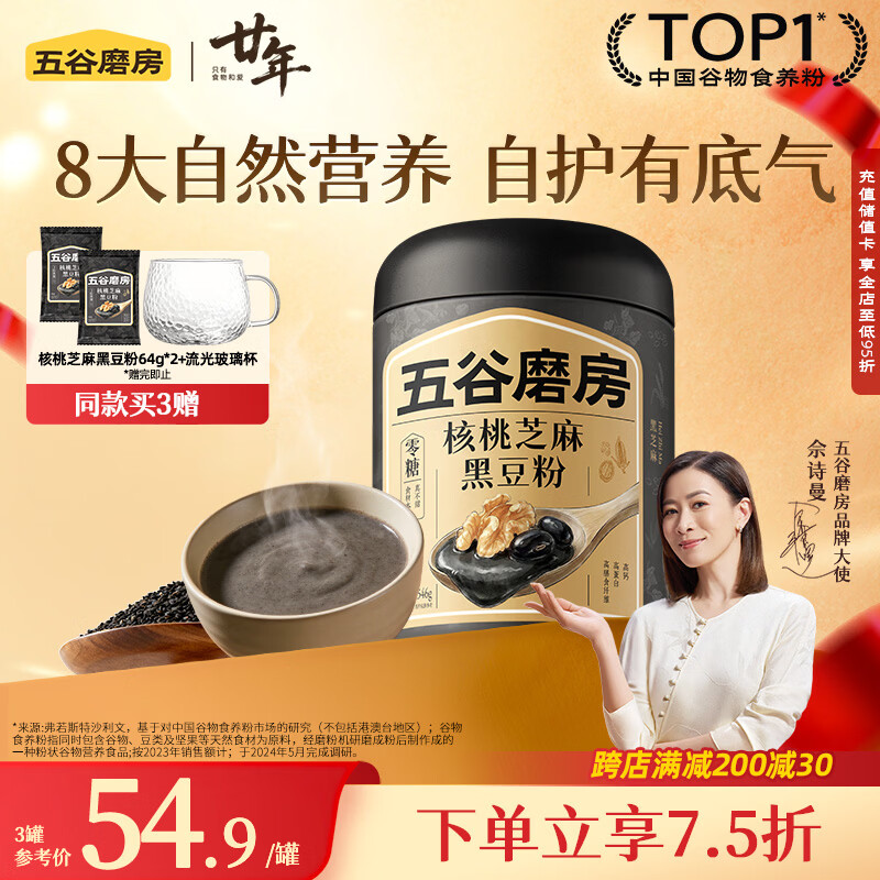 五谷磨房黑芝麻糊无糖核桃芝麻黑豆粉代餐粉546g