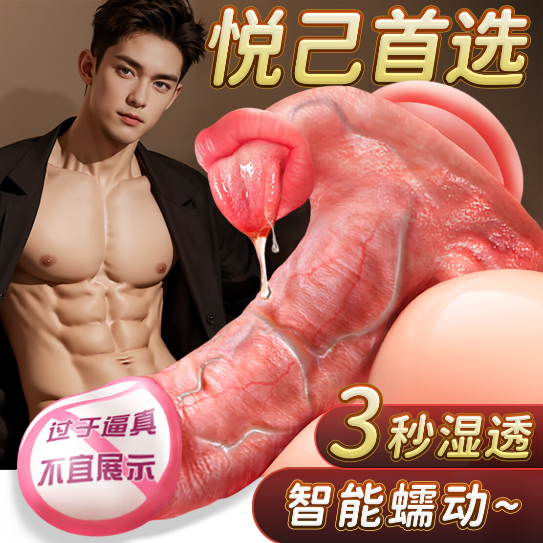 悦己研究所仿真阳具成人情趣用品女性专用性自安慰神器生理玩具仿真肉棒神器 【全自动暖男】激情使不完的牛劲 【女性自安慰器高级大尺度玩具床上生理按摩器】 京东折扣/优惠券