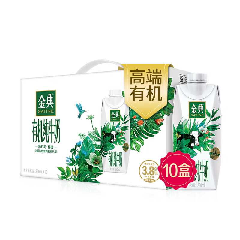 伊利金典有机纯牛奶 高端畅饮 250ml*10盒