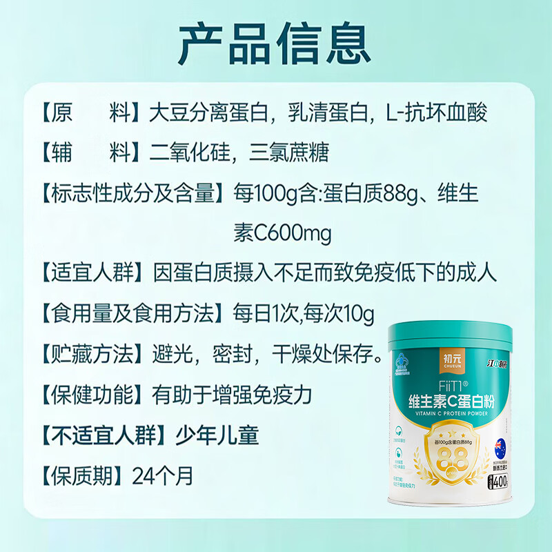 江中初元维生素C蛋白粉成人中老年人增强免疫力乳清蛋白粉术后恢复 400g*1罐
