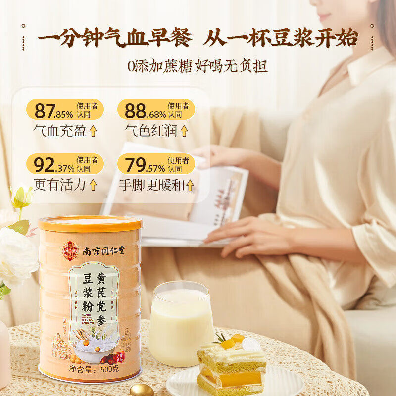 南京同仁堂黄芪党参豆浆粉奇亚籽豆浆粉无蔗糖营养早餐冲饮代餐粉 500g*1罐 【黄芪党参豆浆粉】 可搭燕麦片即食冲泡速溶