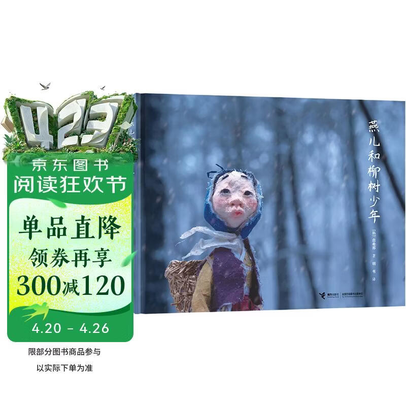 燕儿和柳树少年（云朵面包 糖球作者白希那新作） 