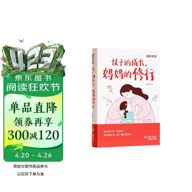 【时光学】孩子的成长妈妈的修行  家庭教育育儿书籍父母必读正版漫画图解正面管教青春期孩子的书