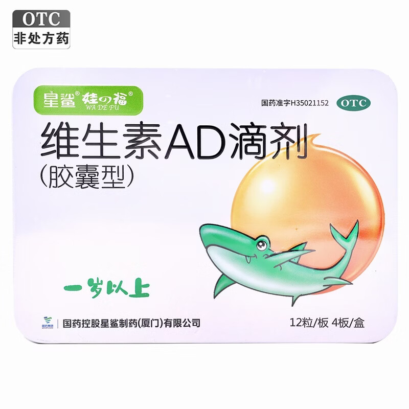 [星鲨]维生素AD滴剂 2000IU:700IU*48粒 1盒装 48粒 预防婴幼儿童VD缺乏佝偻病夜盲症小儿手足抽搐儿童用药