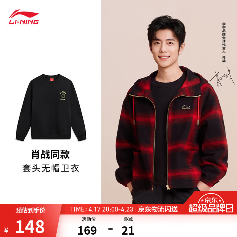 李宁肖战同款日进斗金系列易去污套头无帽圆领卫衣男新年休闲运动上衣 黑/日进斗金-6 肖战同款 XL (男180)