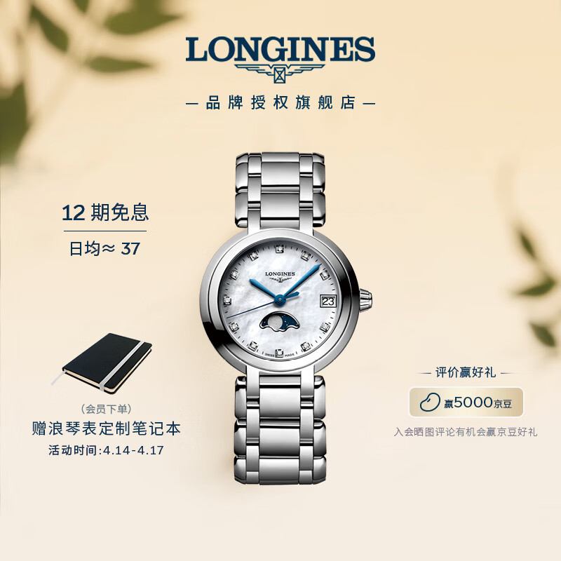 浪琴（LONGINES）瑞士手表 心月系列 月相女士钢带石英表L81154876