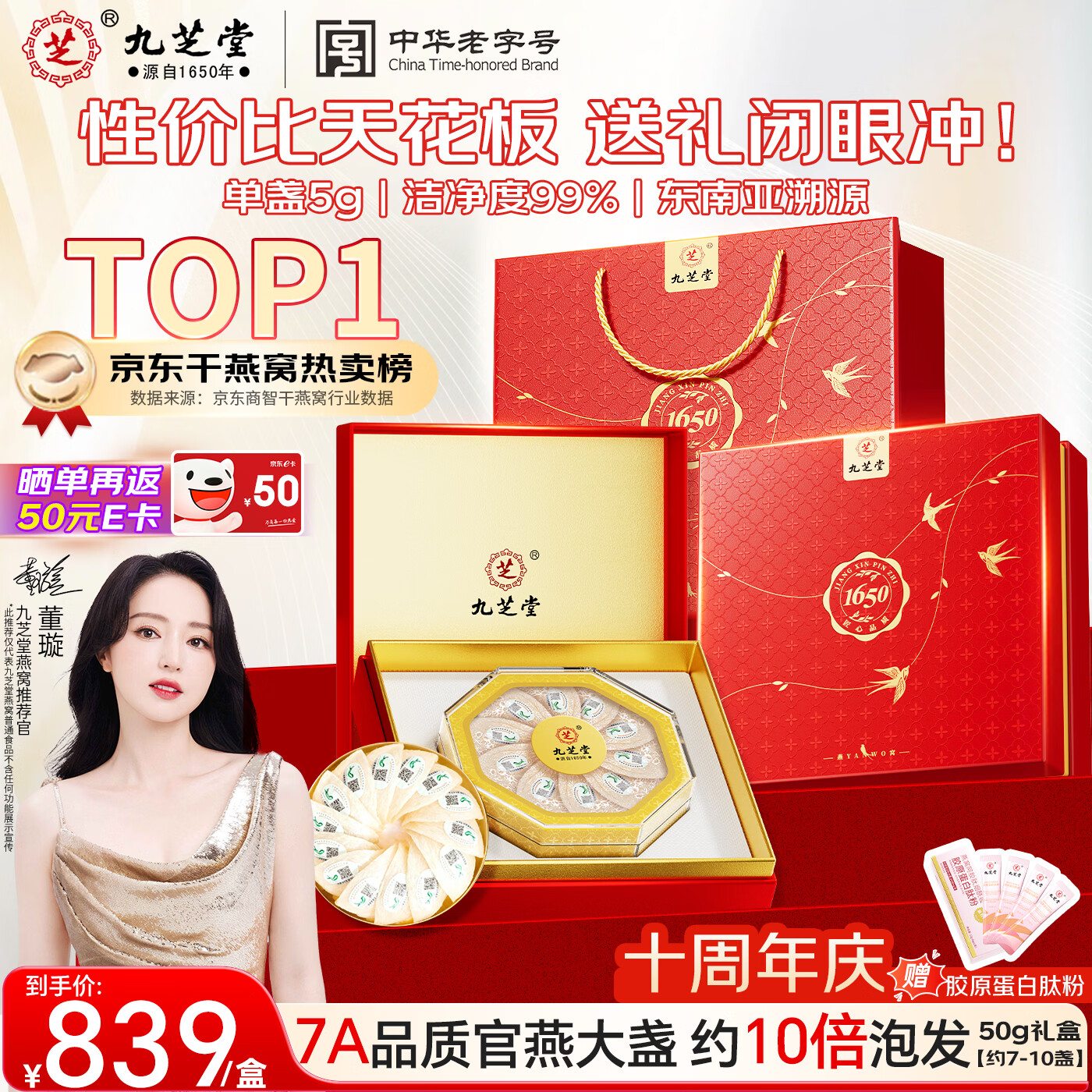 九芝堂干燕窝干盏50g礼盒 送妈妈长辈礼物东南亚进口送老婆生日滋补礼品