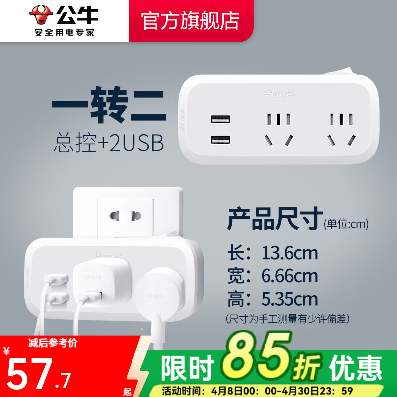 公牛（BULL） 公牛(BULL)插排  多功能插座一转多/保护门插座电源转换插头 扩展转换器 【一转二总控】+2USB GN-934Q