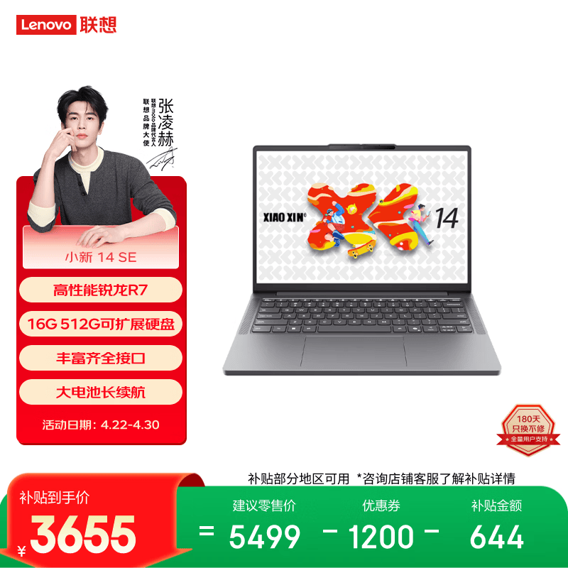 联想笔记本电脑小新14SE高能本 标压锐龙R7 16G 512G内存硬盘可替换升级 便携轻薄办公 学生 国家补贴