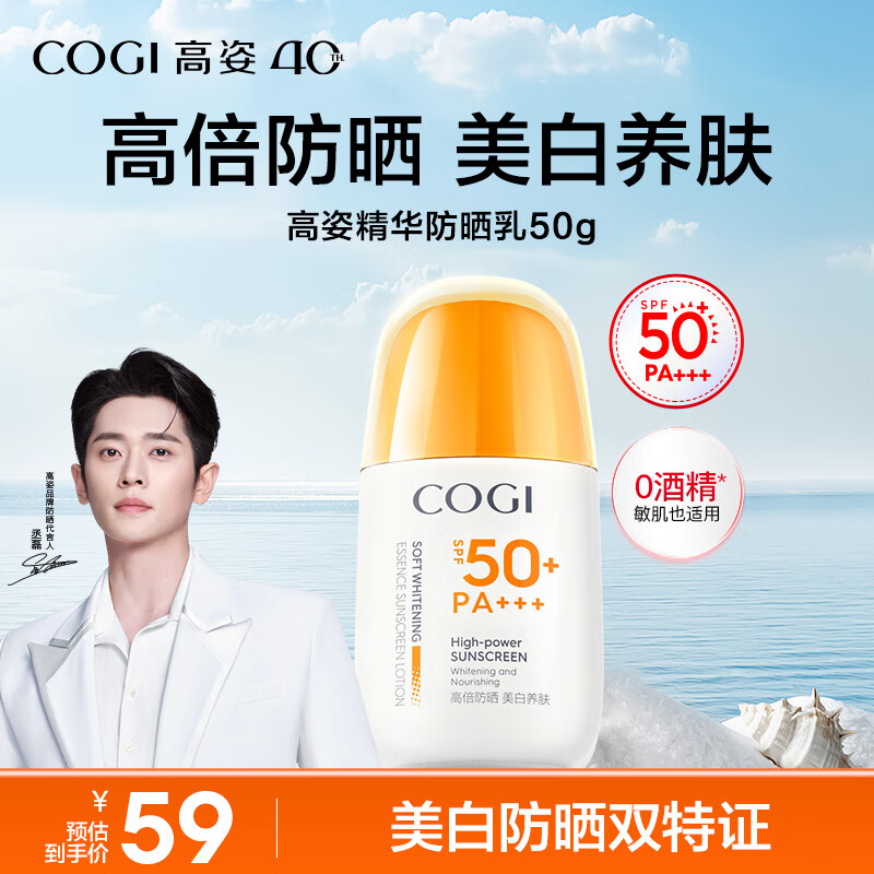 高姿防晒乳50g美白防晒霜SPF50+PA+++军训防晒户外