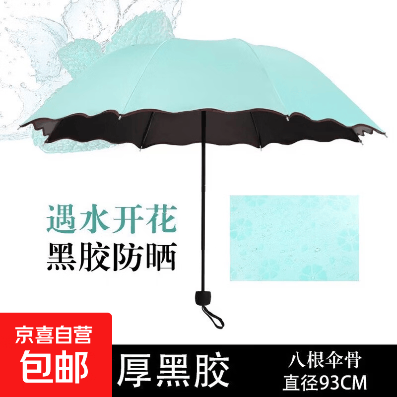 遇水开花伞晴雨两用手动雨伞防晒遮阳伞女折叠伞太阳伞太阳81347 【遇水开花】手动8骨-湖蓝 黑胶