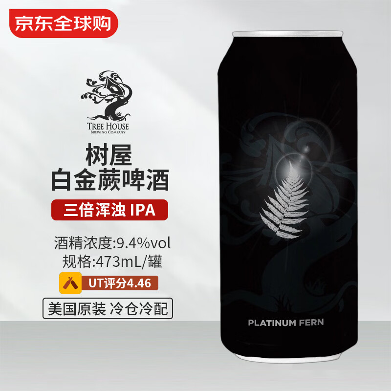 树屋（Tree House）白金蕨啤酒 473mL 三倍浑浊 IPA 4/02生产