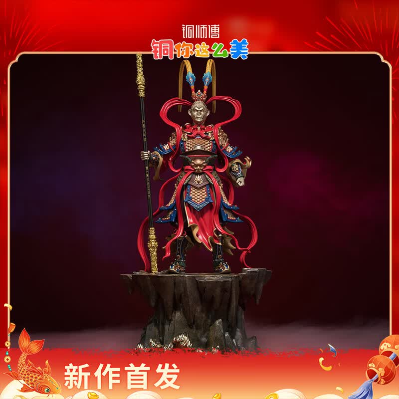 铜师傅《齐天圣威》客厅 桌面 孙悟空齐天大圣铜摆件 齐天圣威（特大号）
