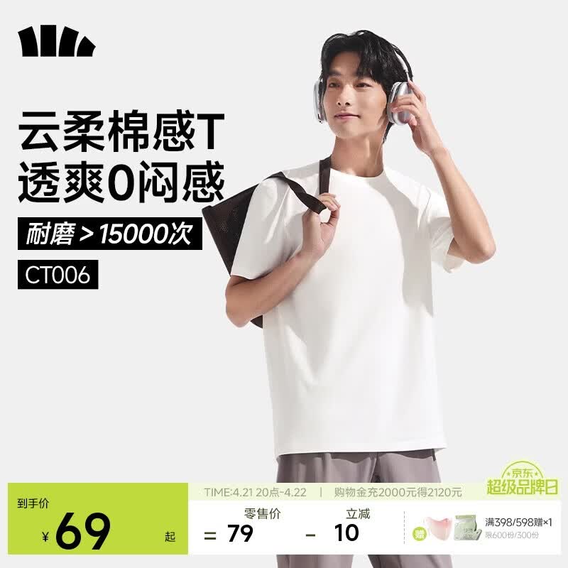 蕉下（beneunder）短袖T恤男士棉感宽松休闲透气耐洗夏季男装CT006霜奶白XL