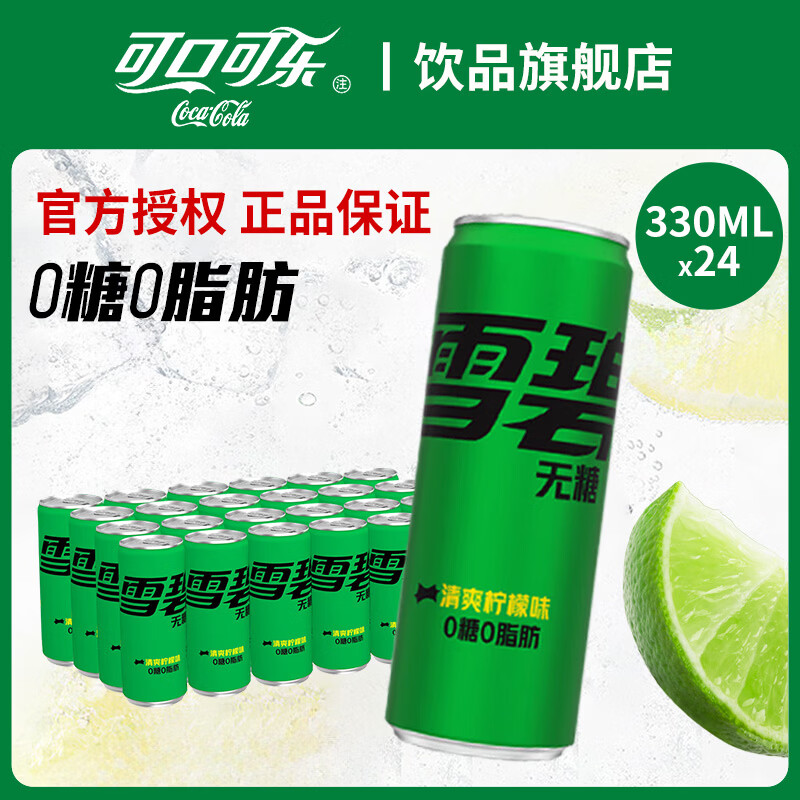 可口可乐可乐雪碧芬达330ml*24罐整箱装无糖含糖碳酸饮料可乐汽水 无糖雪碧330ml*24摩登罐