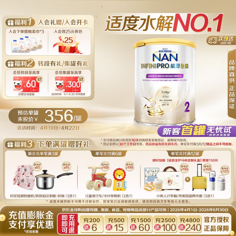 雀巢（Nestle）港版能恩全护适度水解婴儿奶粉2段（6-12月）800g【7HMO+益生菌】