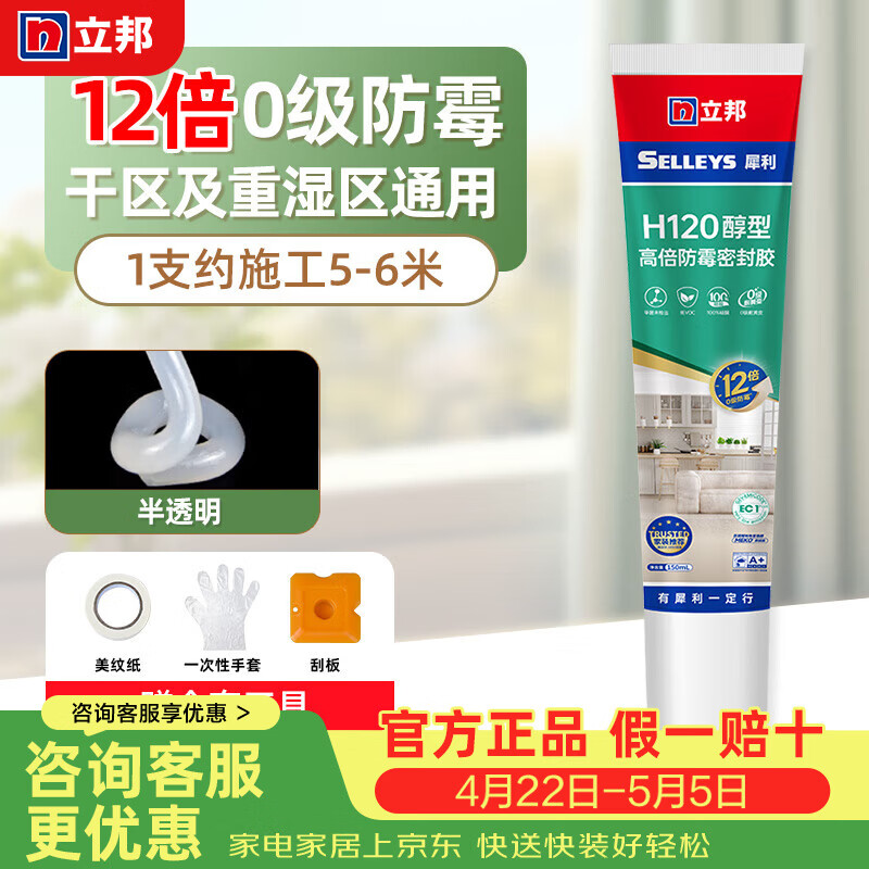 立邦犀利强力玻璃胶防水防霉厨卫小支马桶底部密封胶透明封边胶12倍 立邦12倍手挤防霉150ml半透明- 附工具