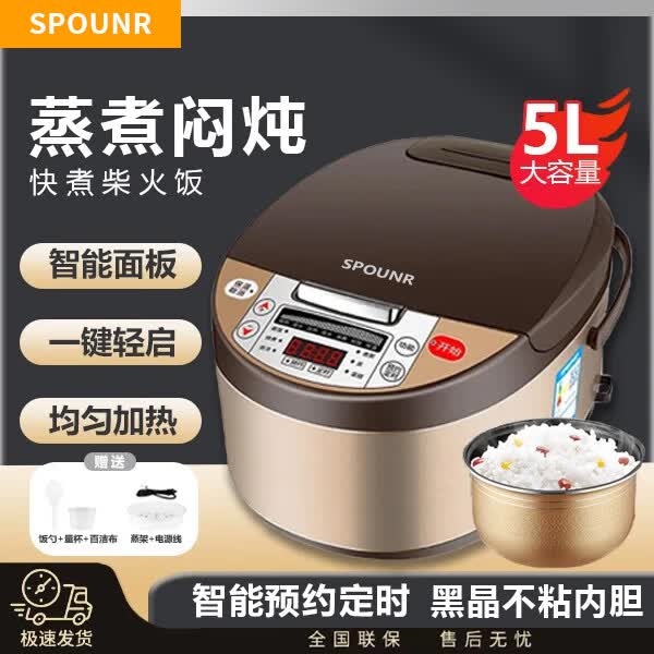 SPOUNR正品苏泊电饭煲家用3升5升多功能煮饭锅大容量智能电饭锅1-2-3-6-8人不粘内胆防溢锅微压煮饭锅 店长推荐 5L 升级球釜双胆-礼品1-8
