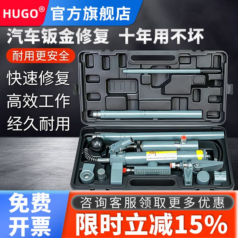 HUGO汽车钣金修复分离式液压千斤顶4T分体式液压顶凹陷修复工具分离顶 4吨 标准塑盒16件套【小微型车用】