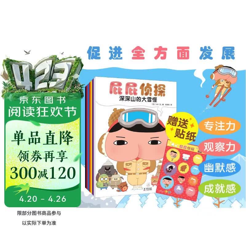 屁屁侦探系列（套装共7册）限量赠送屁屁侦探贴纸 培养孩子专注力、观察力、幽默感、成就感，暖房子绘本促进全面发展 暖房子游乐园 