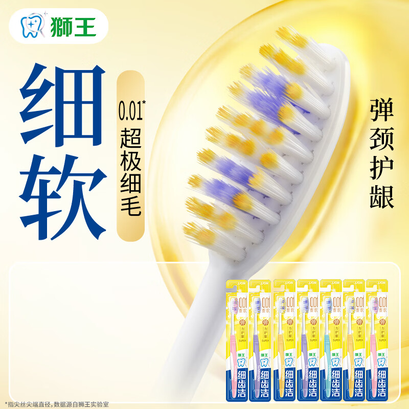 狮王 细齿洁弹力护龈牙刷 软毛家庭装 0.01细毛牙刷 软毛 7支 单支装