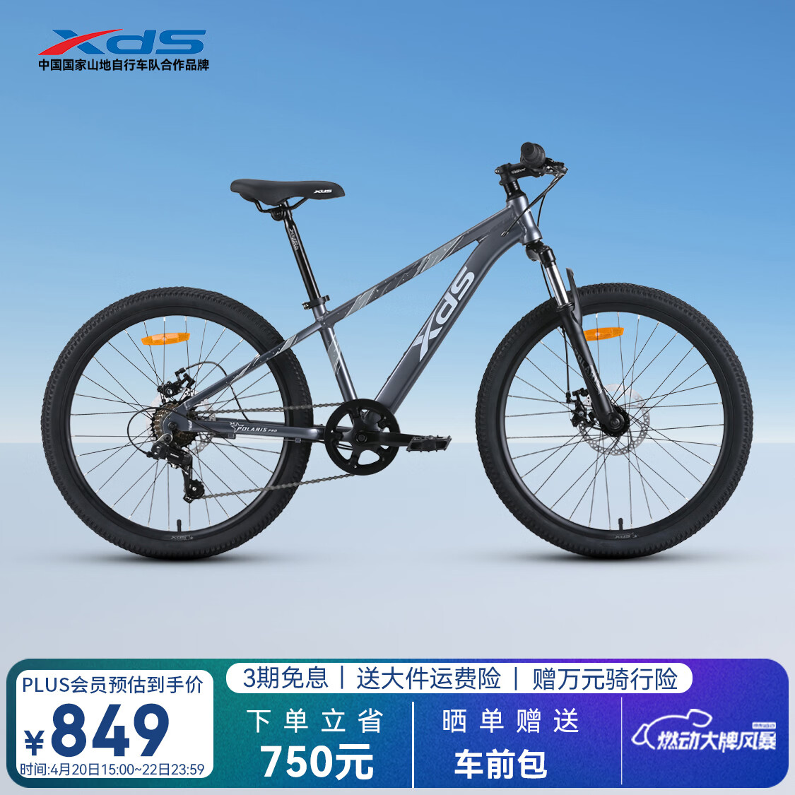 喜德盛（xds）青少年自行车北极星PRO机械碟刹X6铝合金车架禧玛诺7速24英寸轮 星空灰 24英寸（适合身高135-150cm）