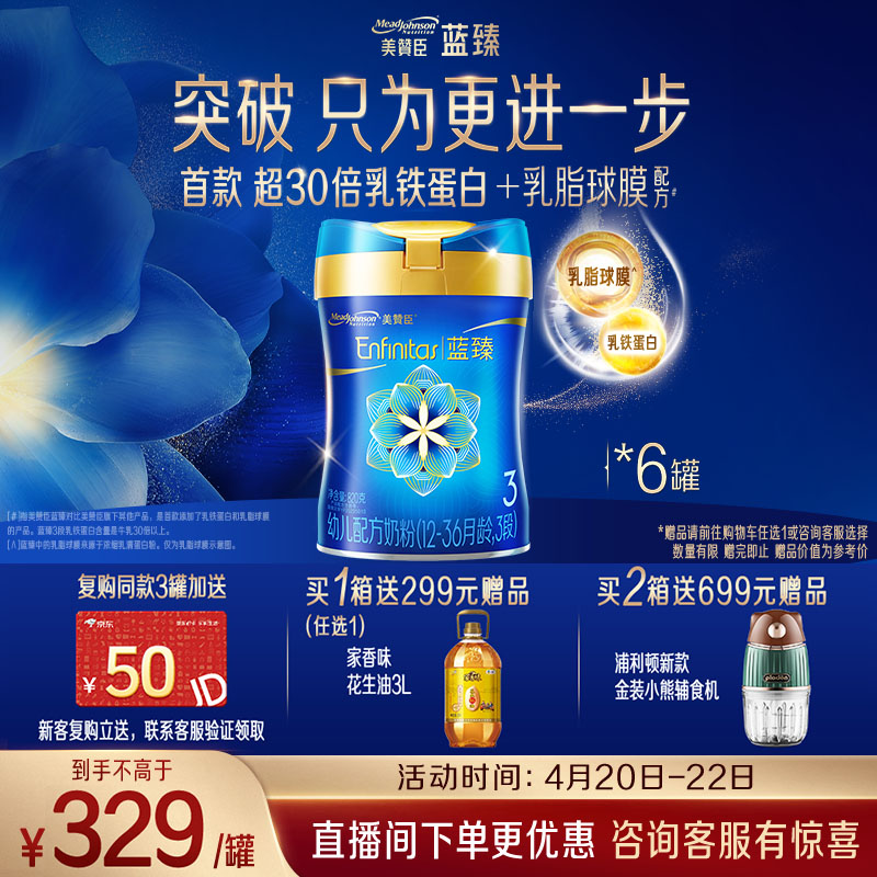美赞臣蓝臻 幼儿配方奶粉 3段（12-36月）820g*6罐 乳铁蛋白