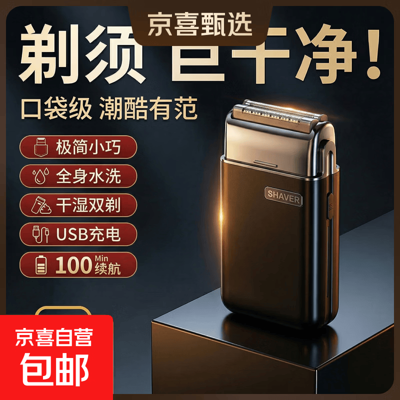 双刀头电动剃须刀 89元 - 线报酷