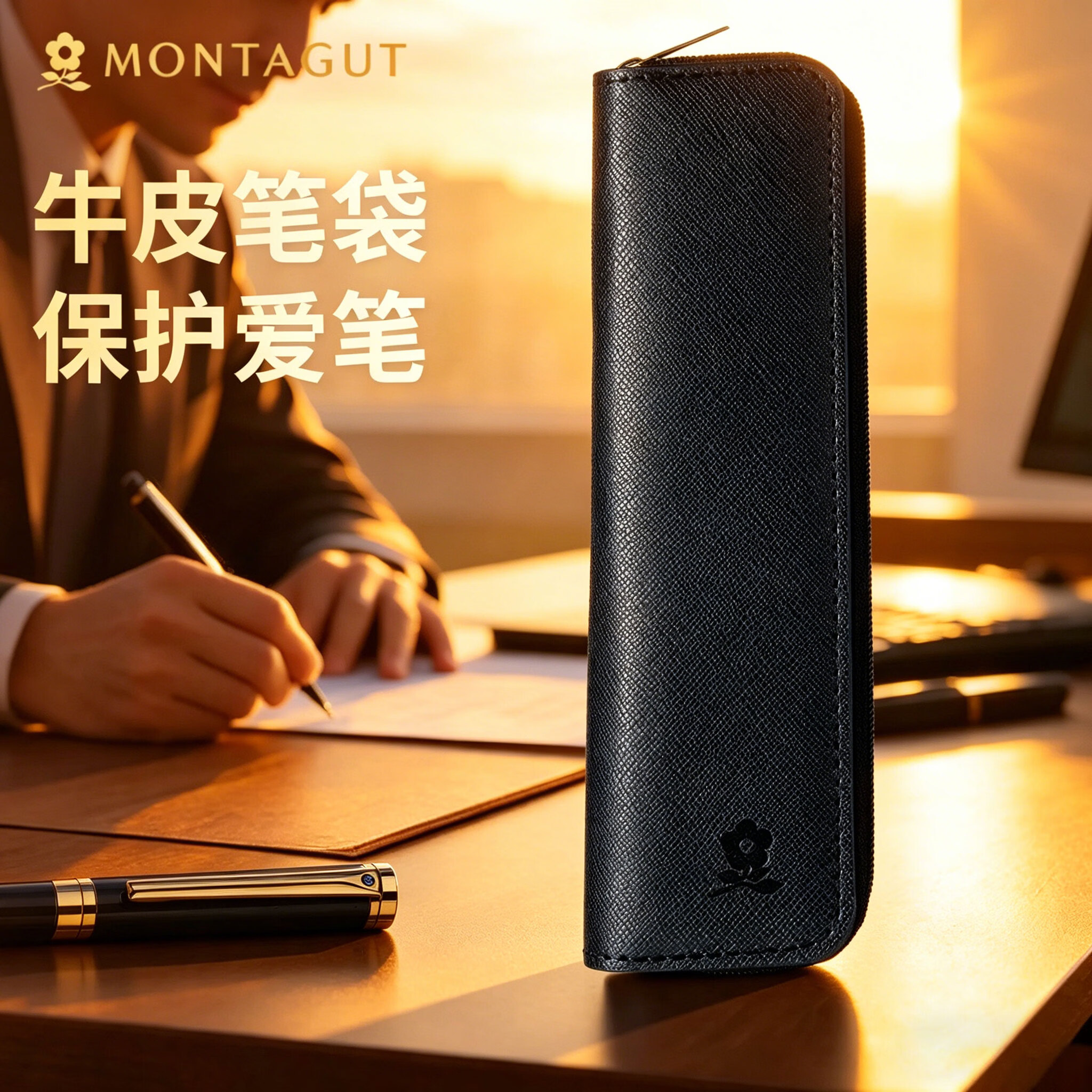 梦特娇（MONTAGUT）钢笔笔袋十字纹牛皮拉链笔袋笔套皮套商务办公多功能收纳袋