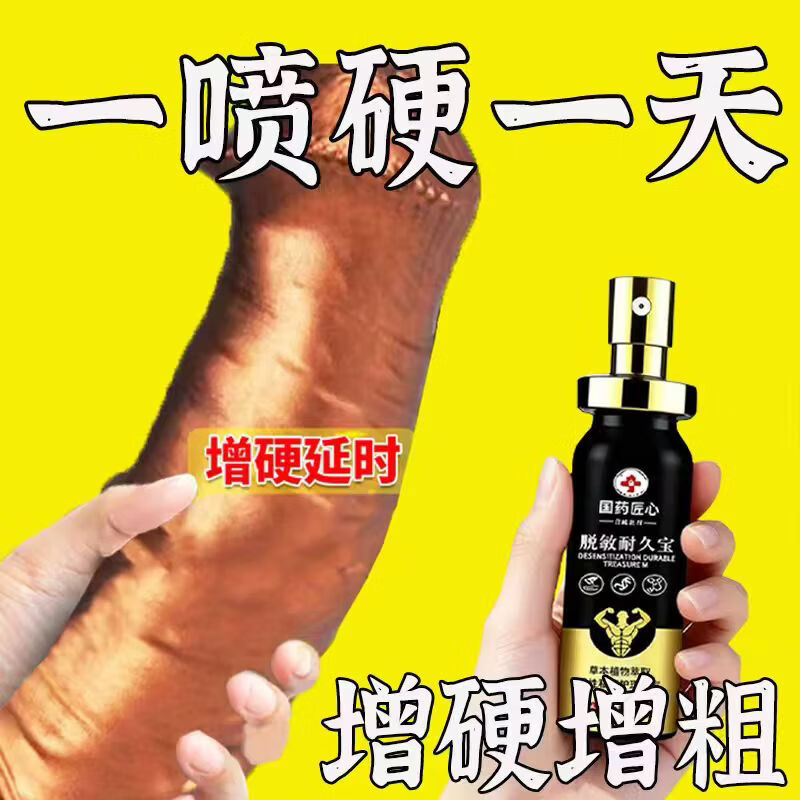 示博士【男性延迟护理】耐久宝男士草本脱敏液降低敏度锁住阀门脱敏喷雾 3瓶【狂叉不软】夜夜笙歌
