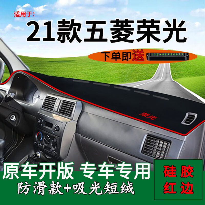 中控仪表台防晒避光垫遮阳工作台 21款五菱荣光【防滑短绒款】红边