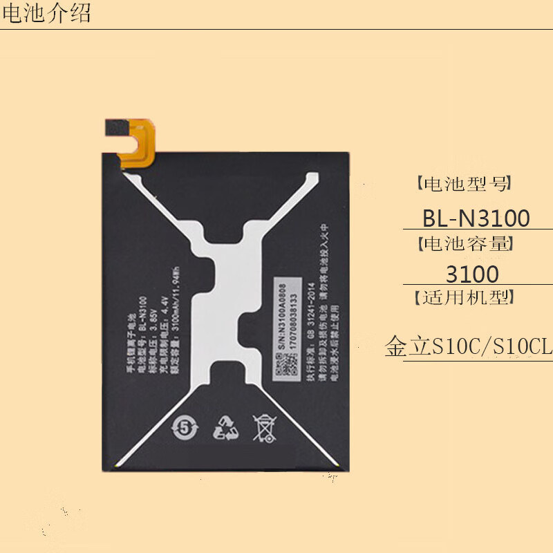 适用 金立s10c 金立s10cl 金立s10c bl-n3100手机原装电池板全新 金立