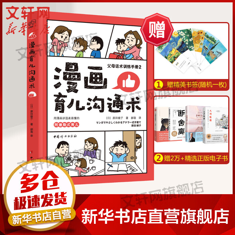 漫画育儿沟通术 图书