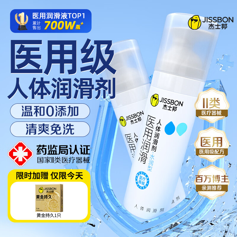杰士邦 润滑液润滑油成人房事免洗可舔润滑 人体润滑剂 成人情趣性用品 【医用TOP1】医用润滑50g*2