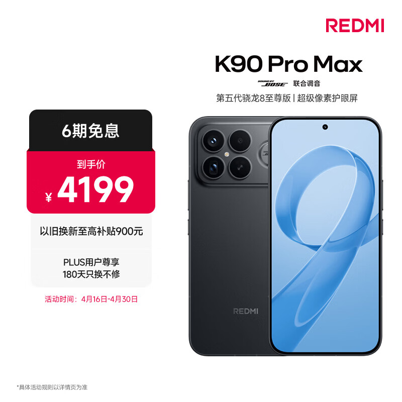小米REDMI K90 Pro Max 第五代骁龙8至尊版 BOSE联合调音黑色 12GB+256GB 红米5G手机国家补贴
