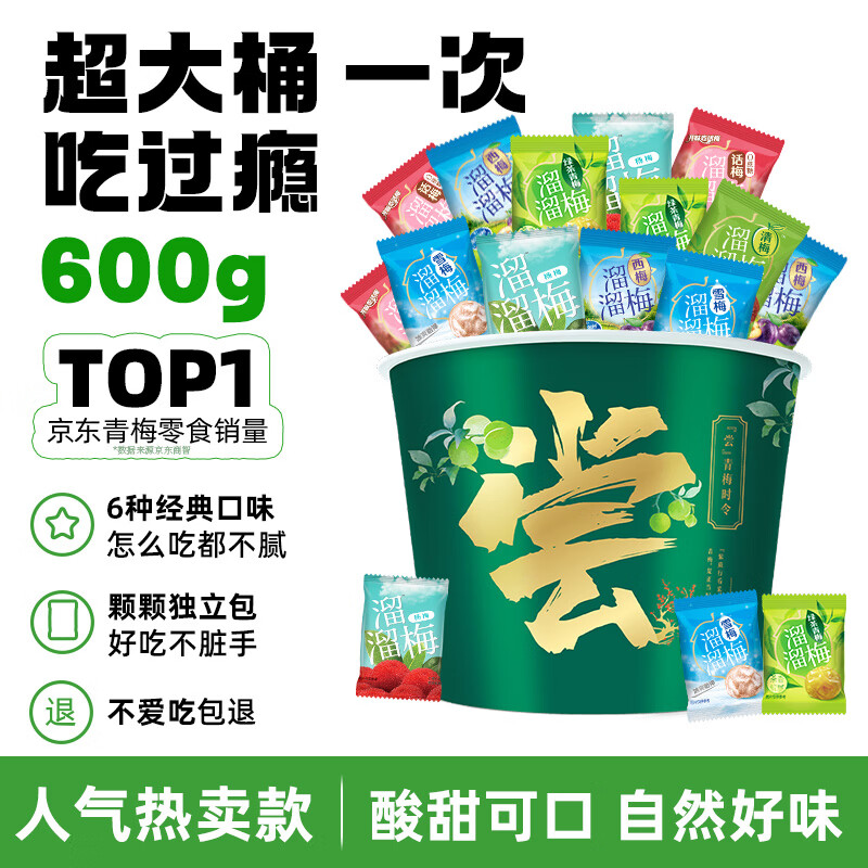 溜溜梅青梅全家桶600g西梅雪梅话梅杨梅乌梅健康休闲零食囤货大礼包