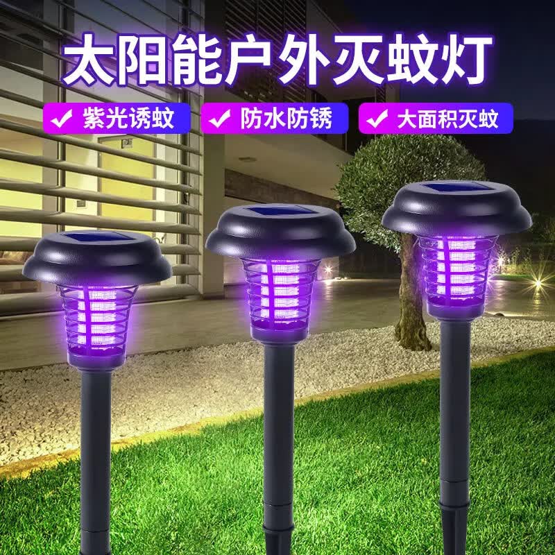 灭蚊神器太阳能家用灭蚊灯户外庭院花园室外防水驱蚊草坪灯A121 【升级加大 2个装】太阳能灭蚊灯