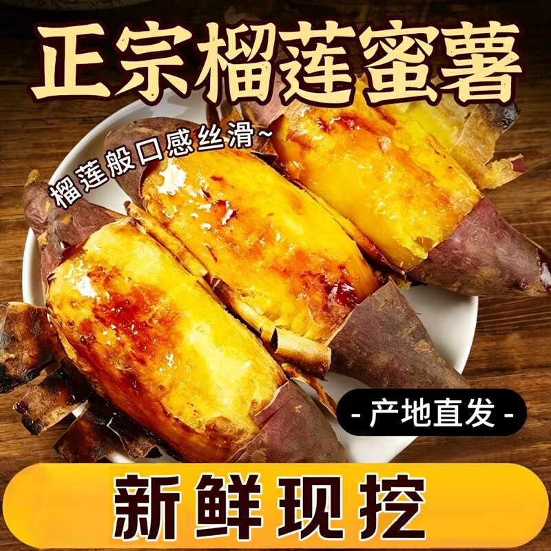 果食鲜丰云南榴莲蜜薯新鲜红薯当季生鲜新鲜蔬菜番薯黄心红薯现挖地瓜 净重4.5斤【只发好货】